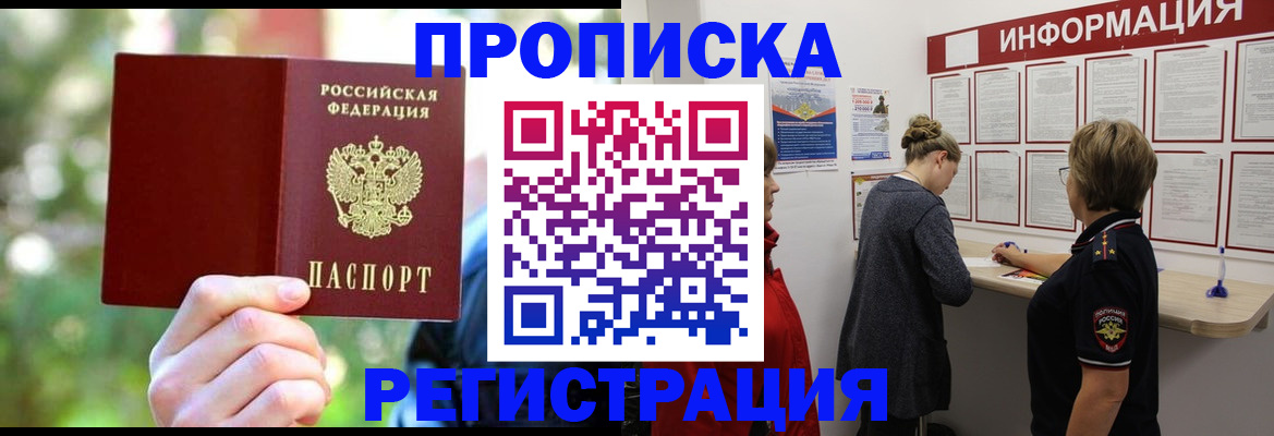 прописка в квартире в Сосногорске